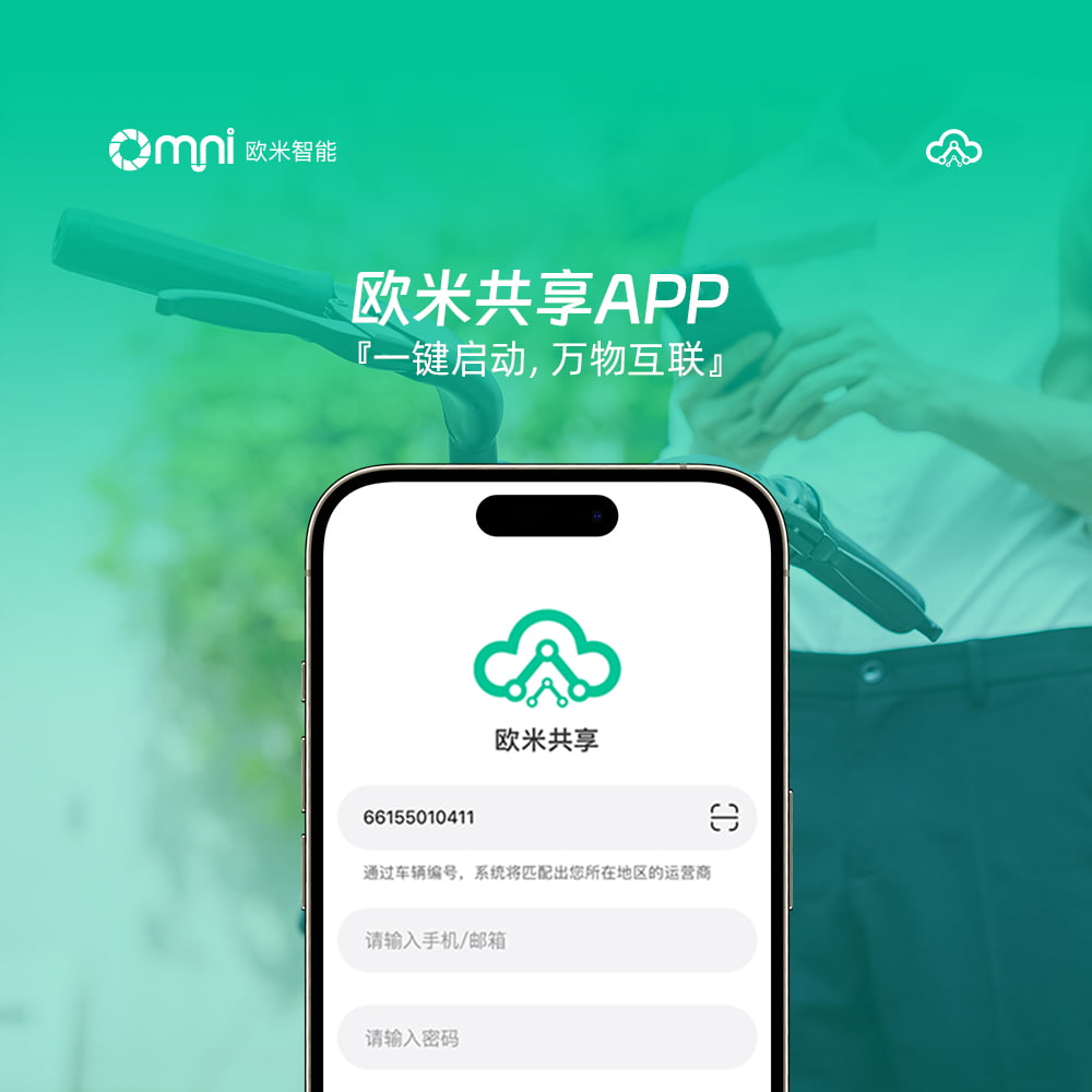 歐米智能云平臺(tái)